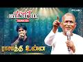 Rasathi Unna Song Maestro Ilaiyaraaja Truly Live In Concert Chennai Mercuri Foundation