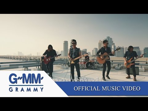 So Cool - Samong sang hai luum hua jai sang hai jum