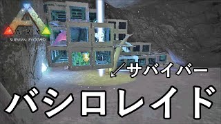 海底に隠された真空室拠点をレイド！バシロサウルスが強すぎた！！【ARK 公式PVP ソロ】#38