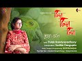 Tiya Tiya Tiya | Shreya Burman | Sudhin Dasgupta | Pulak Banerjee | Amit Banerjee | Music Heritage
