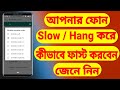 How To Fast Your Slow Or Hanging Phone And Mobile Slow Problem Solve