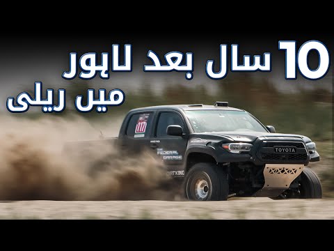 لاہور راوی کراس ریلی | دن 1