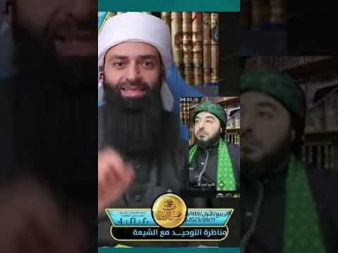 حامد الطاهر يكشف لوازم حكم محمد شمس الدين في حديث رؤية الرب