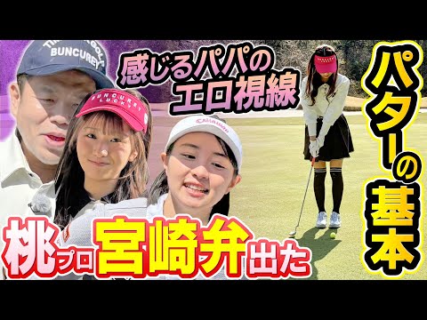 #103 【炎上するって】恐怖で集中できない…パターの基本【ダイアン津田のバーディーチャンす～】2025/06/16 OA