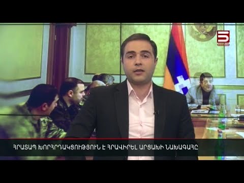 Հայլուր 20:30 Վրդովմունք Փաշինյանից՝ Արցախի նախագահականում. հրատապ խորհրդակցություն՝ Ստեփանակերտում