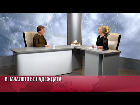 НАДЕЖДА ЗА ЛЮБОВ И РЕВНОСТ - РАЗКАЗЪТ НА НАДЕЖДА ЗАХАРИЕВА ЗА ЖИВОТА, ЛЮБОВТА И СТРАДАНИЕТО С ДАМЯН