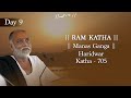 Day 9 Manas Ganga Ram Katha 705 Haridwar 11 04 2010 Morari Bapu