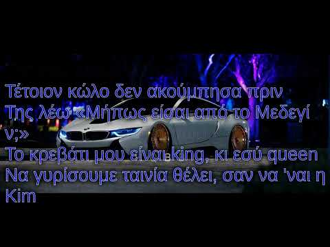 SNIK, MARSEAUX - MIAMI (Lyrics - στιχοι)