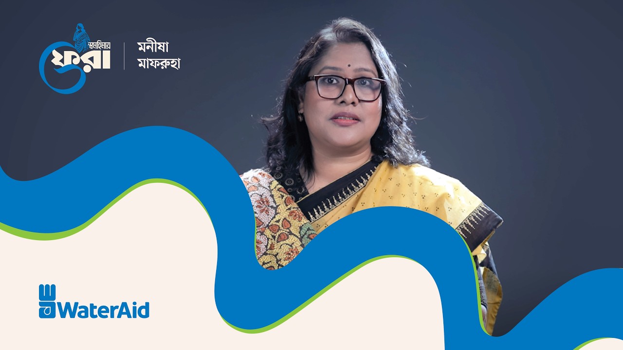 স্বমহিমায় ফেরা | মনীষা মাফরুহা | Return in Strength | Monisha Mafruha