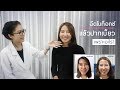 โบท็อก หน้า เรียว