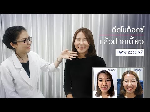 โบท็อก หน้า เรียว