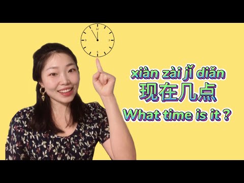 現在幾點？