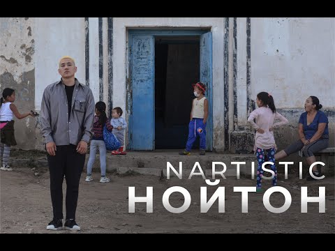 NARTISTIC - NOITON prod by @baatarfly