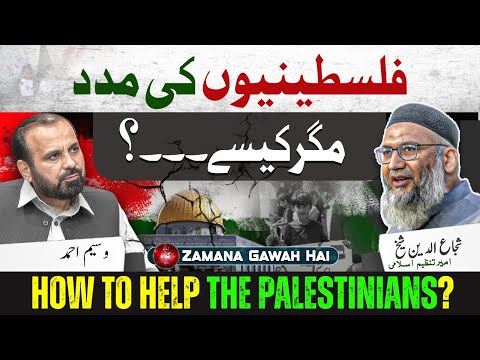 P@lestineo Ki Madad...Magar Kaysay!! | Ep #384