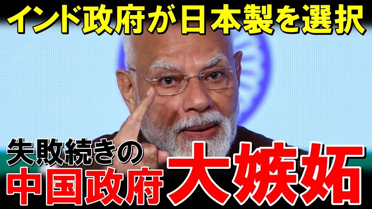 日本製新幹線を選んだインドが中国との次元の違いに感動！路線拡大も決定し中国激震【海外の反応】
