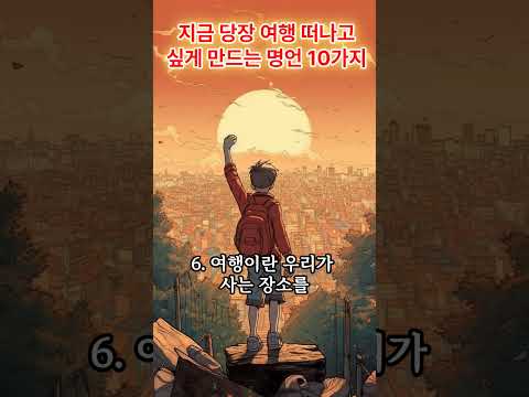 10가지 행복을 찾아 떠나는 여행 코스