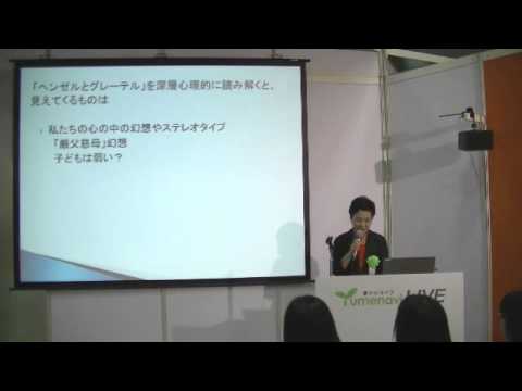 家族を学ぶことは、未来をデザインする学びにつながる　大日向 雅美先生