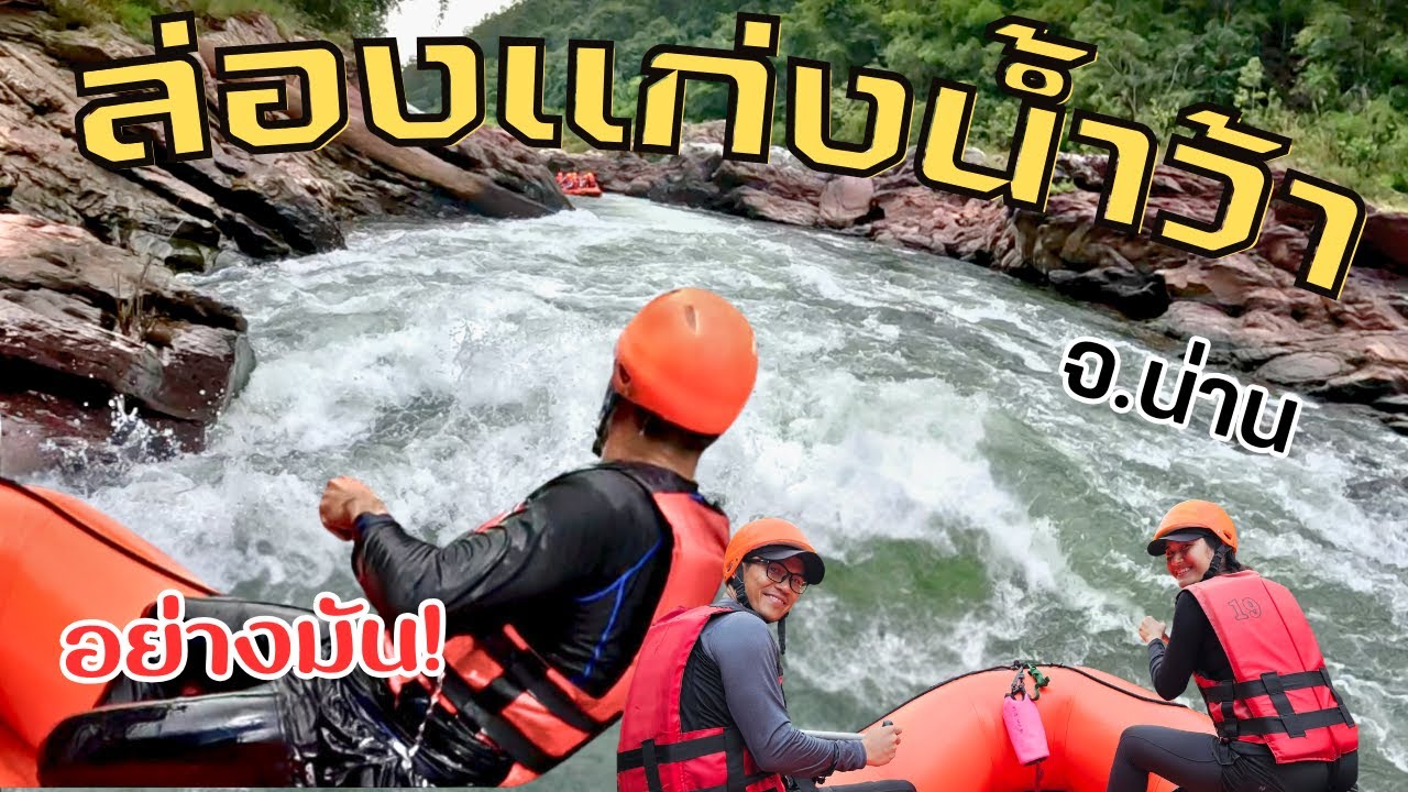 Nam Wa River Rafting
