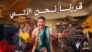 كلمات اغنية قررنا نحن الاتي اكرم حسني