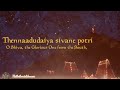 Thiruchitrambalam தென்னாடுடைய சிவனே போற்றி என்ன�