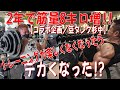 2年で筋量8キロ増！！トレーニングが楽しくなくなったらデカくなった！？