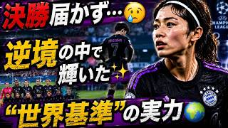 【本編】谷川萌々子、CL決勝届かず…逆境の中で示した“世界基準”の実力とは
