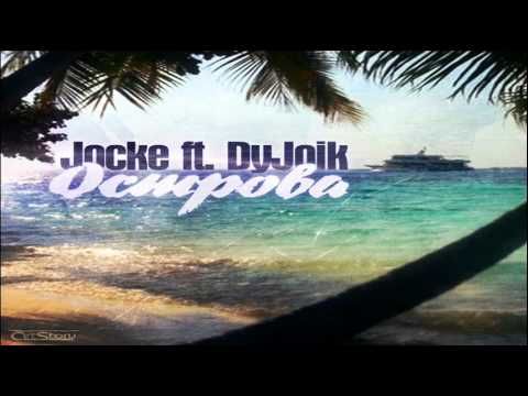 Jocke (8floor) feat. DyJoik - Острова