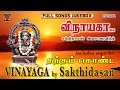 Vinayaga Sakthidasan Tamil Vinayagar Devotional