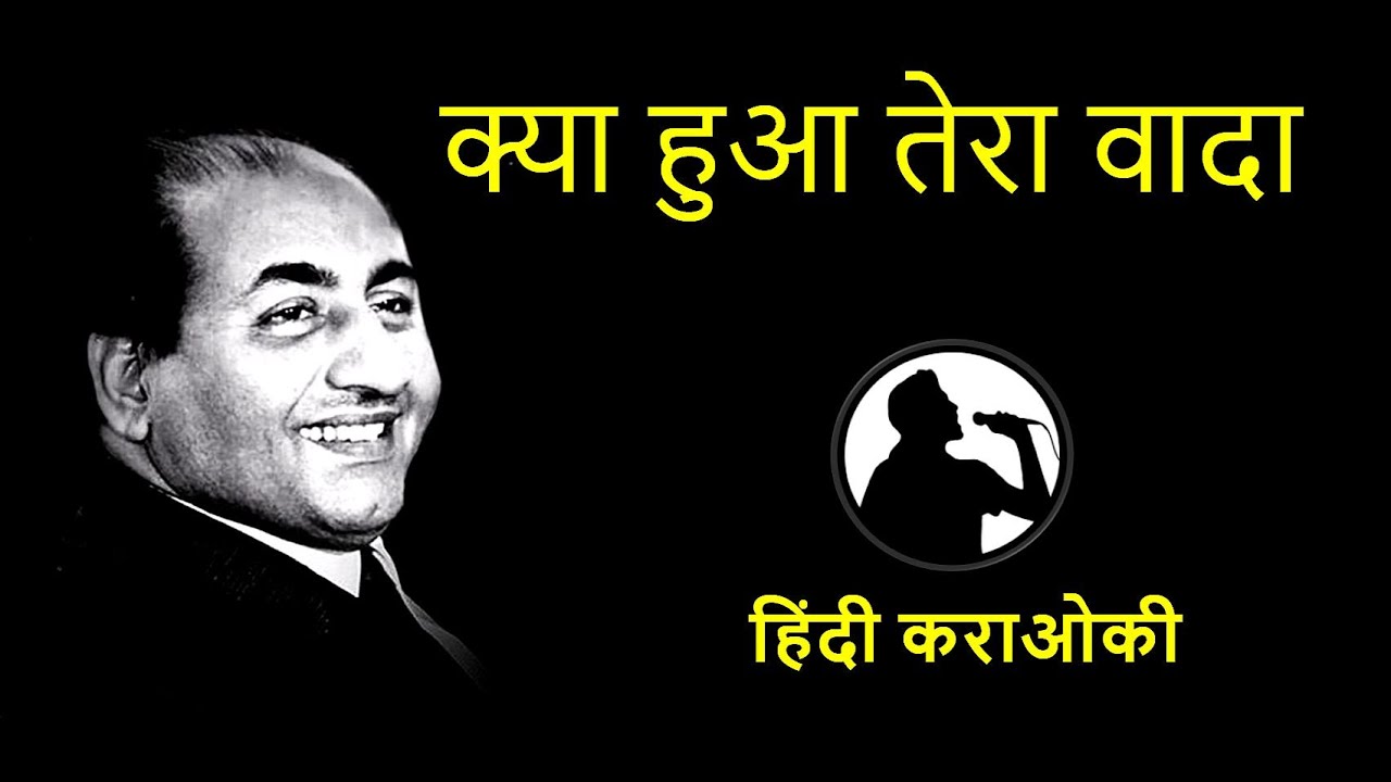Kya huaa tera wada Karaoke song with lyrics hindi