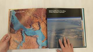 Видео о книге Удивительная Земля. Планета тысячи цветов