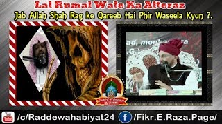 Lal Rumal Wale Ka Aiteraz Jab Allah Shah Rag Ke Qareeb Hai Phir Waseela Kyun ?