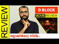 D Block Tamil Movie Review By Sudhish Payyanur @monsoon-media
