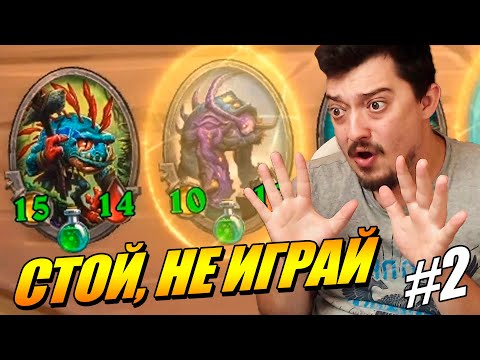 Хартстоун - Разбор ошибок #2 Поля Сражений Крагг