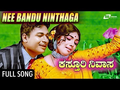 Nee Bandu Ninthaga| Kasthuri Nivasa–ಕಸ್ತೂರಿ ನಿವಾಸ | Dr.Rajkumar | Aarathi | Jayanthi | Kannada Song