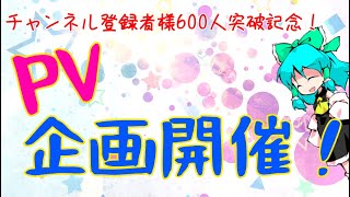 企画『星降る夜の交流大会』開催！　チャンネル登録者数600人突破記念！！！※大切なお知らせがあります※