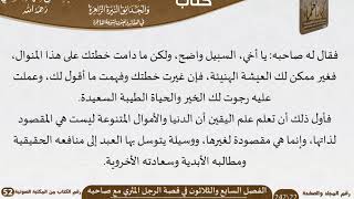 صورة 38 الفصل السابع والثلاثون في قصة الرجل المثري مع صاحبه من كتاب الرياض الناضرة