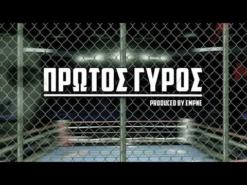 Τrakos - Πρώτος γύρος
