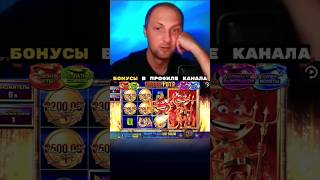 #заносынедели Зубарев заносит в Demon Pots#bigbamboo #казиноонлайн #зубаревлучшее #зубарев #casino
