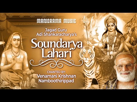 Soundarya Lahari | Venmani Krishnan Namboothiri | Adi Sankaracharya | Devi Chantings & Mantras