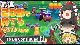 ヤバいwガチの最強戦術かもしれんww【ブロスタ:ゆっくり実況】