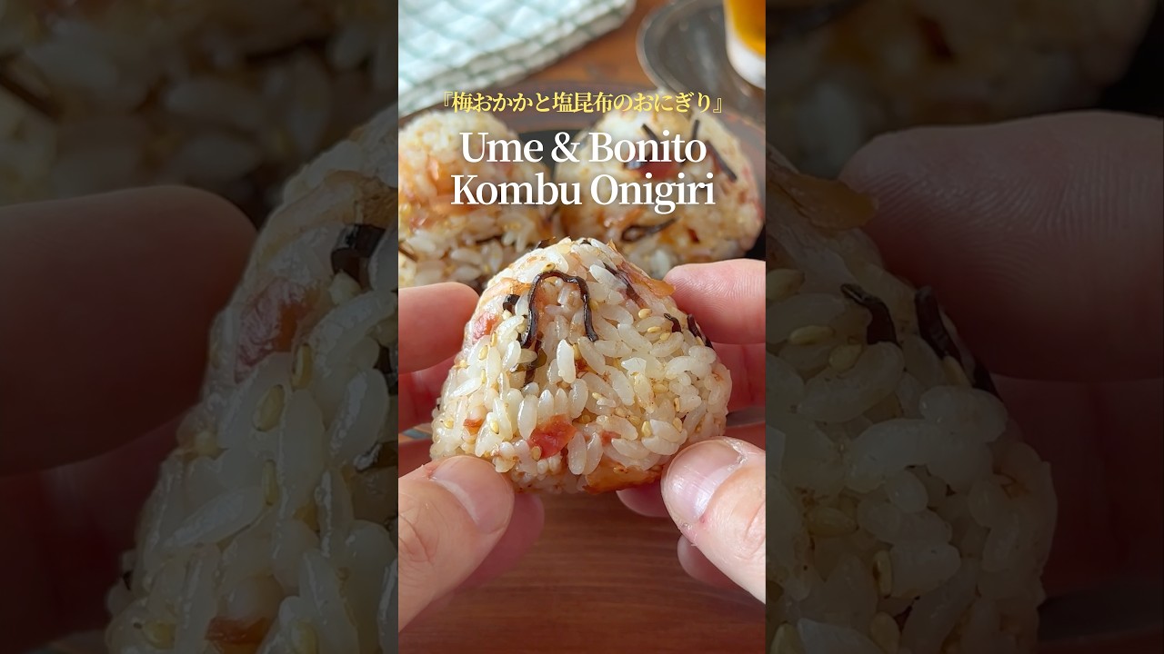 『大好評いただいたおにぎり』【レシピはコメント欄へ/Recipe in the comments】