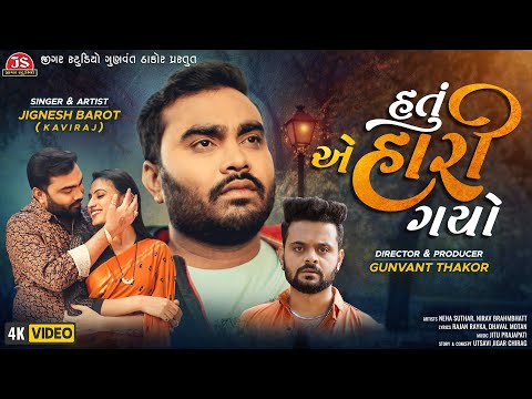 Nirav Hatu Ae Hari Gayo - Jignesh Barot (Kaviraj) - 4K Video - Jigar Studio
