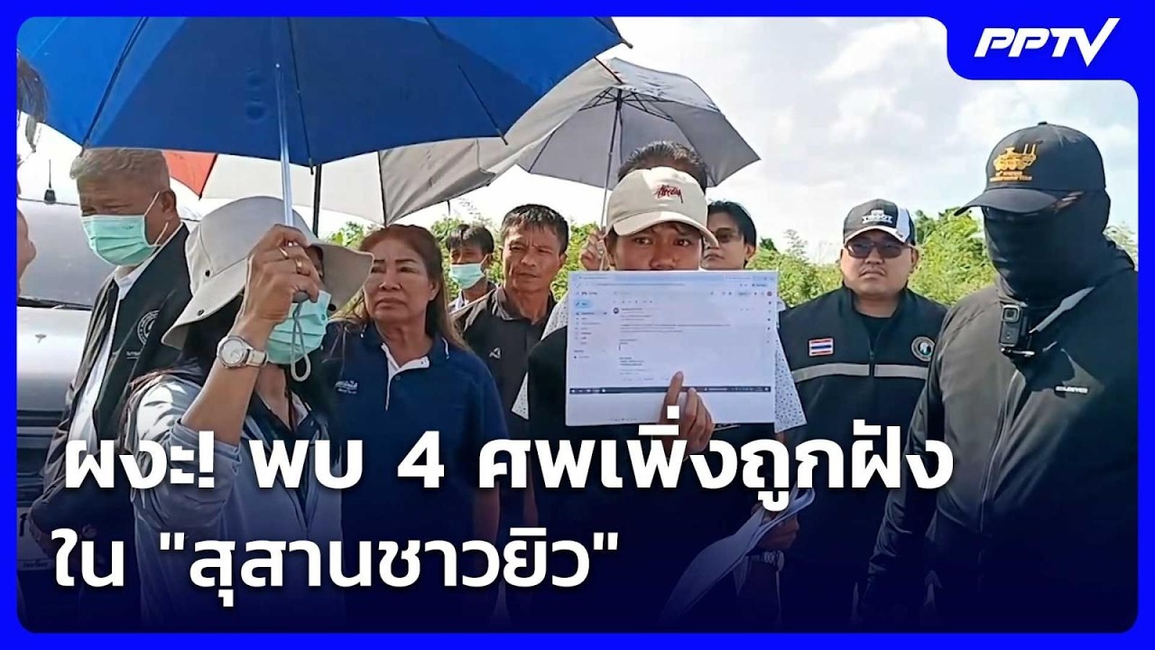 ผงะ! พบ 4 ศพเพิ่งถูกฝังใน "สุสานชาวยิว" เร่งประสานนำ?