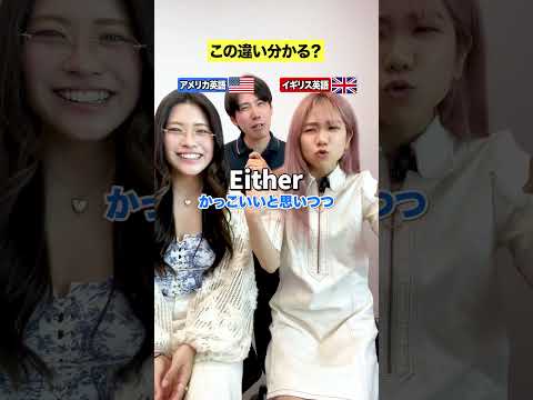 【違い分かる？】アメリカ英語🇺🇸 VSイギリス英語🇬🇧