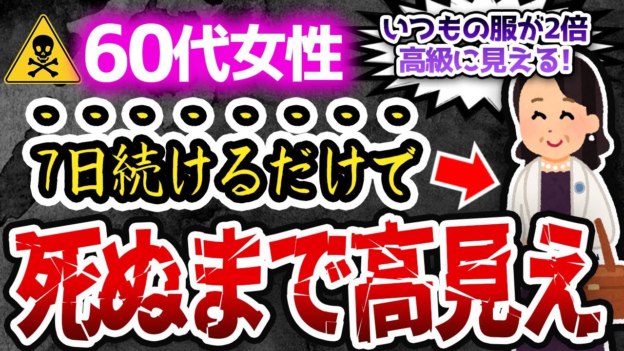 知らないせいで9割が2倍オバ見えしている！7日続けるだけで服の見栄えまで変わる体型改造術
