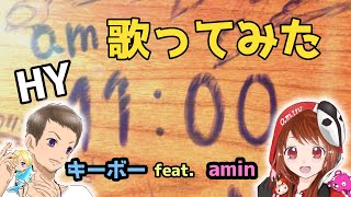【HY/AM11：00】歌ってみた！コラボ♬