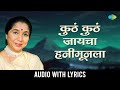कुठं कुठं जायचा हनीमूनला Kutha Kutha Jayacha Honeymoonla L