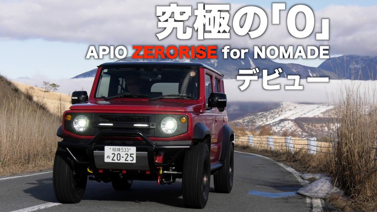 アピオ ZERORISE for NOMADE デビュー