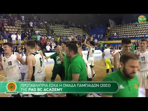 Πρωταθλήτρια ΕΣΚΑ η ομάδα παμπαίδων (2003) της PAO BC Academy.