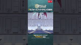 【デジモンストーリー タイムストレンジャー】ゲーム登場デジモン紹介_アルフォースブイドラモン(X抗体)